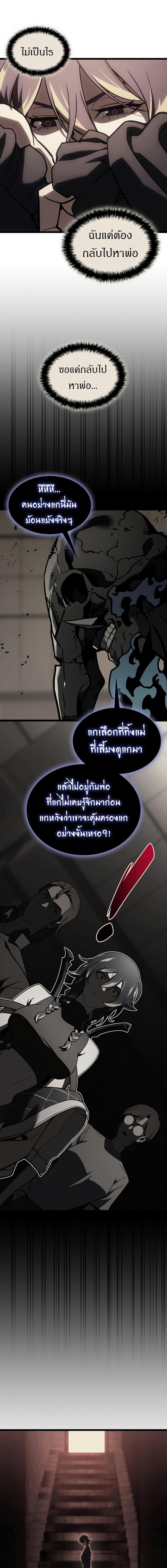 The Return of the Disaster-Class Hero ตอนที่ 137 13