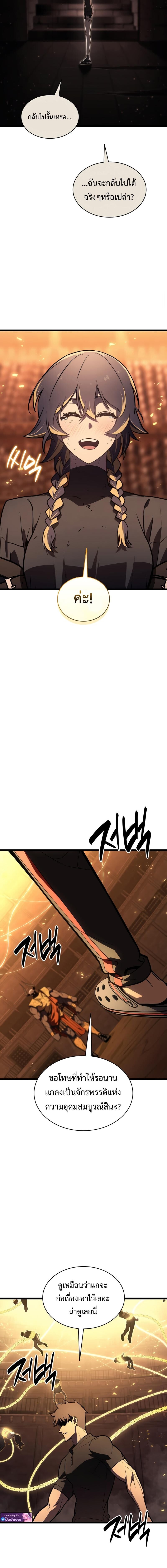 The Return of the Disaster-Class Hero ตอนที่ 137 14