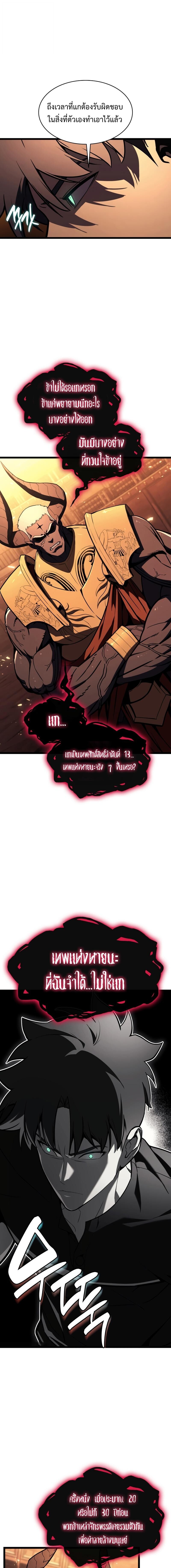 The Return of the Disaster-Class Hero ตอนที่ 137 15