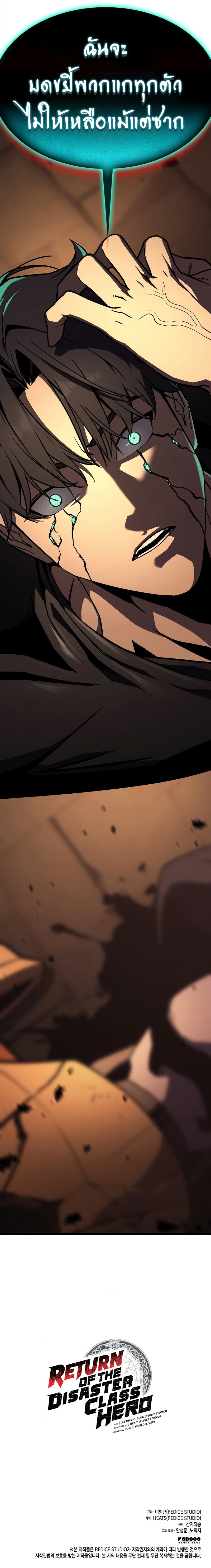 The Return of the Disaster-Class Hero ตอนที่ 137 22