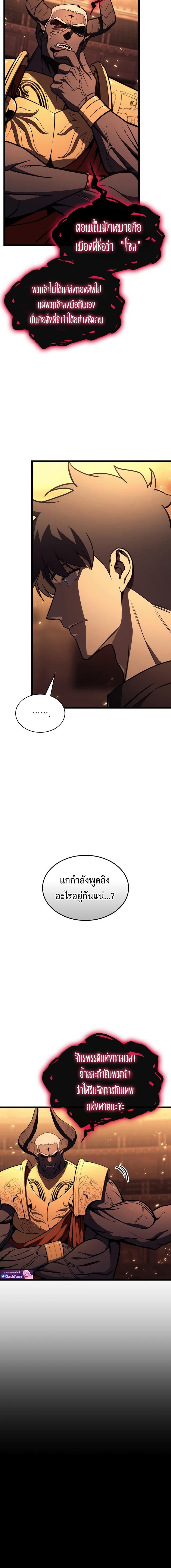 The Return of the Disaster-Class Hero ตอนที่ 137 16