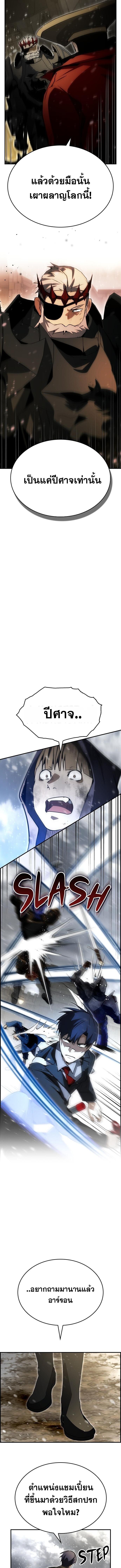 Bad Ending Maker ตอนที่ 82 11