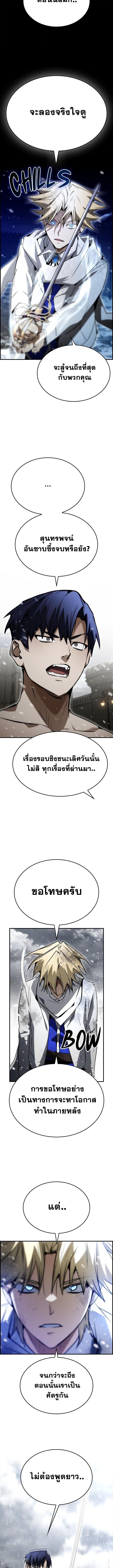 Bad Ending Maker ตอนที่ 83 10