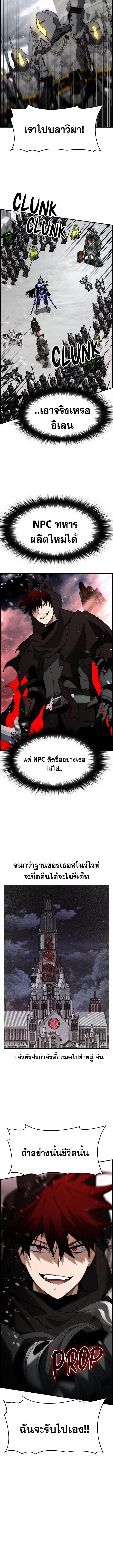 Bad Ending Maker ตอนที่ 85 5