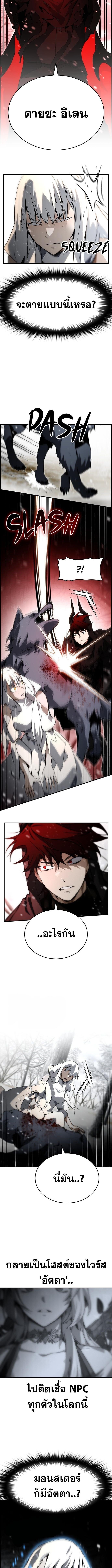 Bad Ending Maker ตอนที่ 85 11