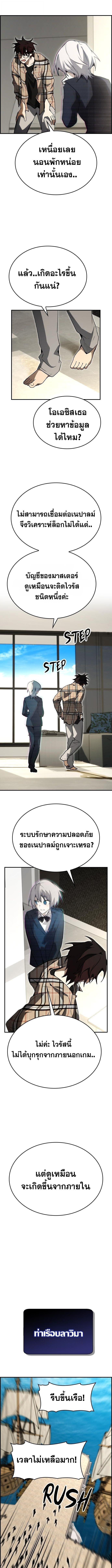 Bad Ending Maker ตอนที่ 86 4
