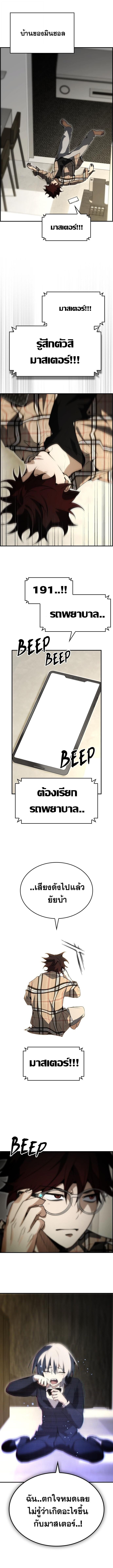Bad Ending Maker ตอนที่ 86 3