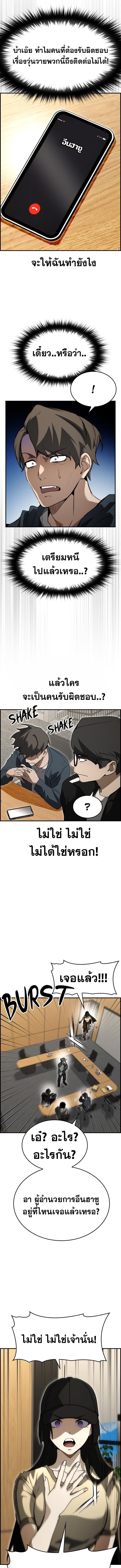 Bad Ending Maker ตอนที่ 86 11