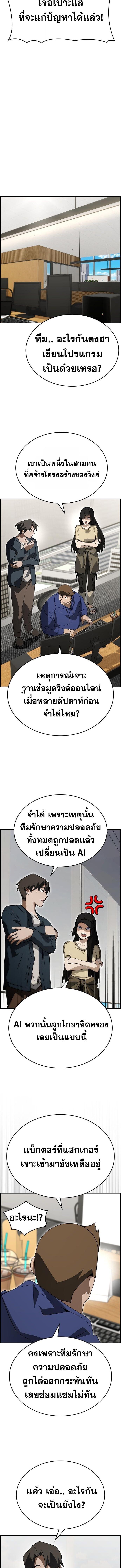 Bad Ending Maker ตอนที่ 86 12