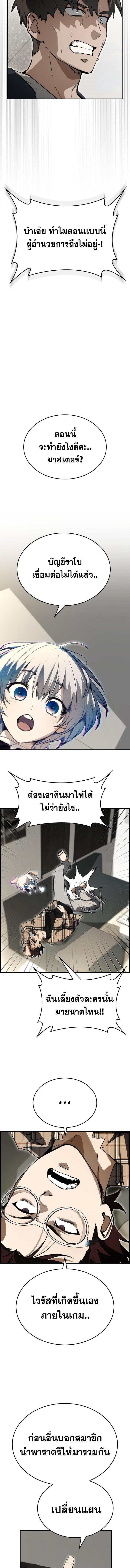 Bad Ending Maker ตอนที่ 86 15