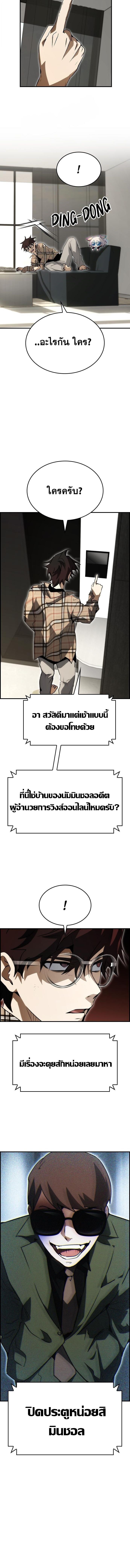 Bad Ending Maker ตอนที่ 86 16