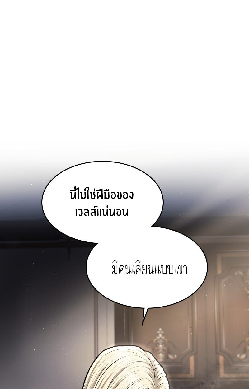 Paranoid Mage ตอนที่ 72 5
