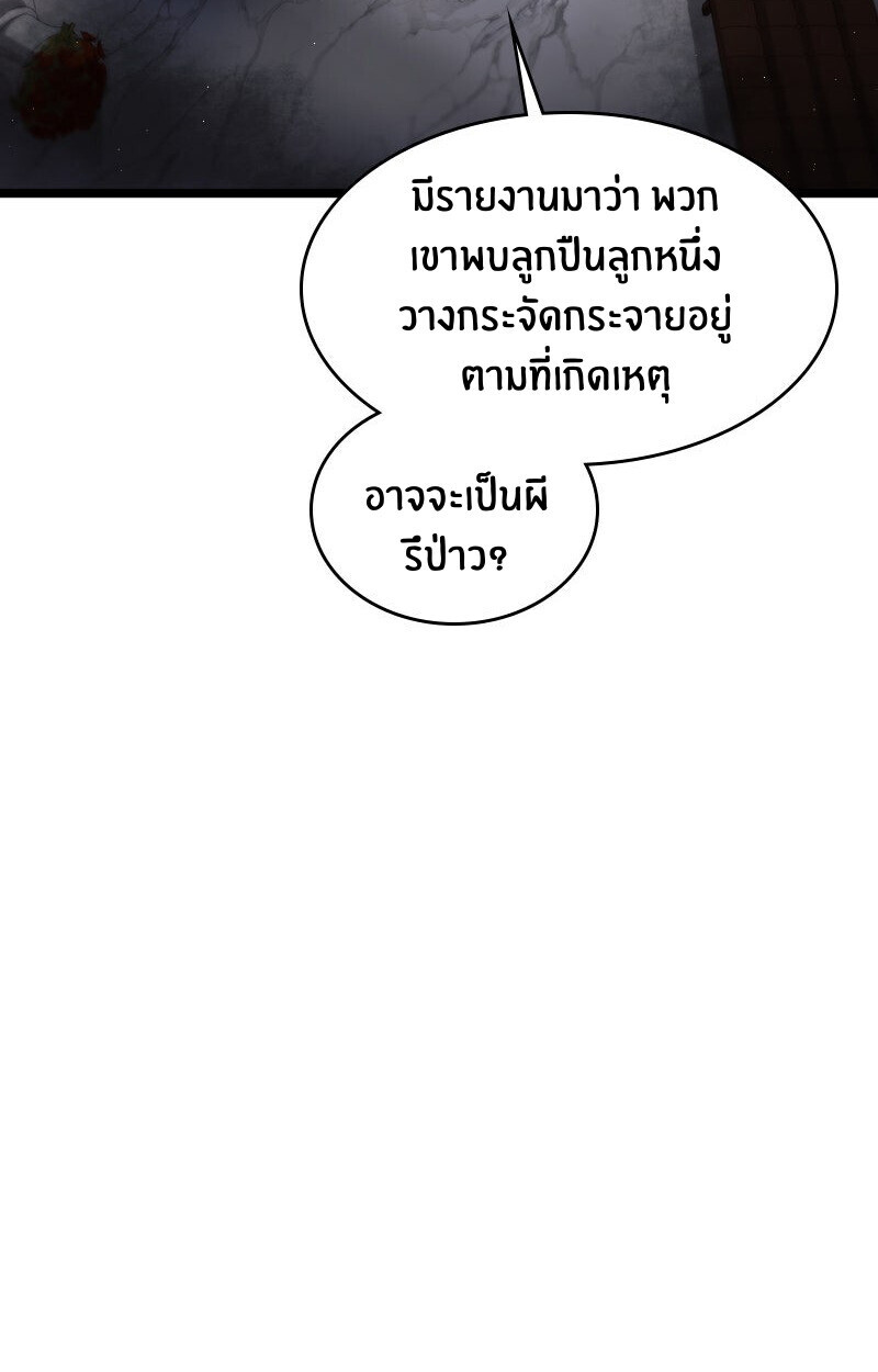 Paranoid Mage ตอนที่ 72 3