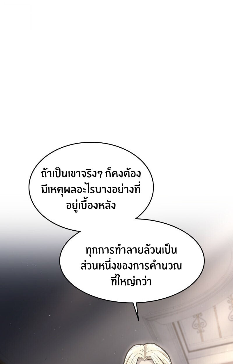 Paranoid Mage ตอนที่ 72 10