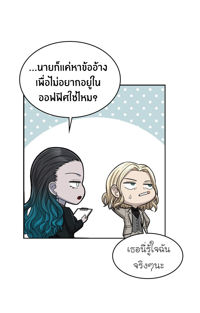 Paranoid Mage ตอนที่ 72 17