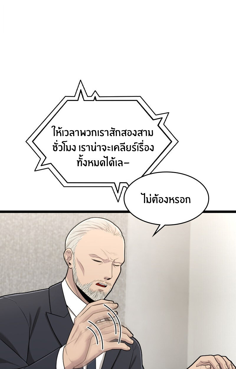 Paranoid Mage ตอนที่ 72 46