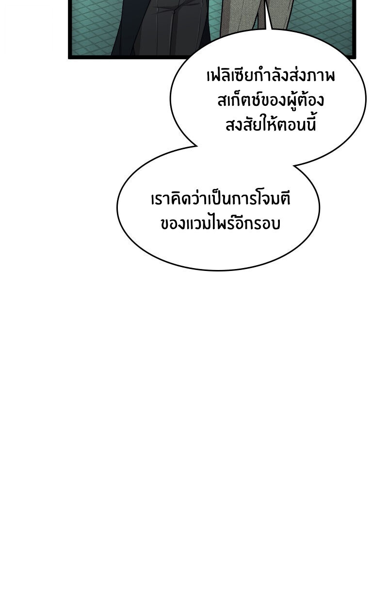 Paranoid Mage ตอนที่ 72 45