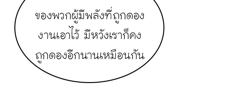 Paranoid Mage ตอนที่ 72 55