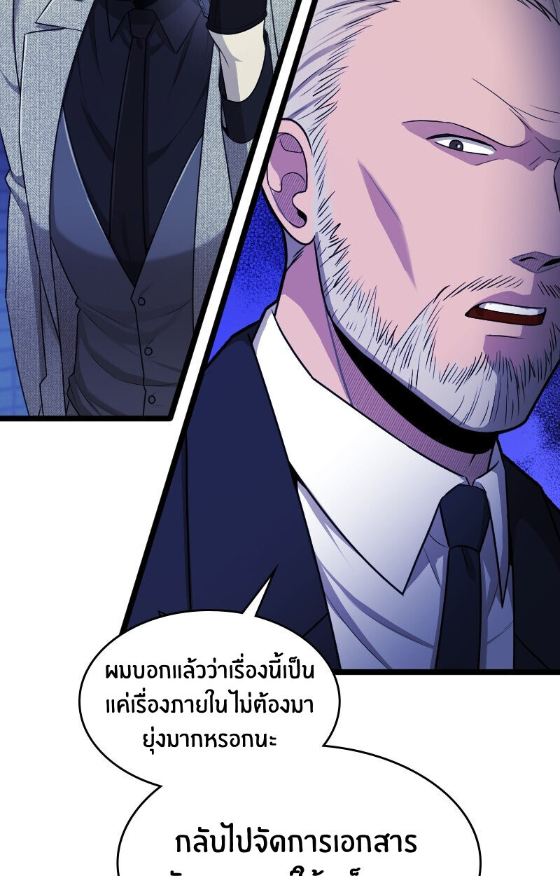 Paranoid Mage ตอนที่ 72 49