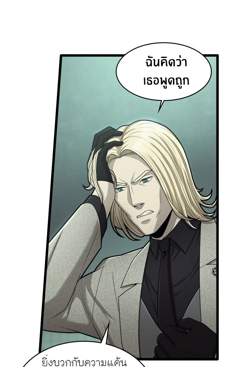Paranoid Mage ตอนที่ 72 54