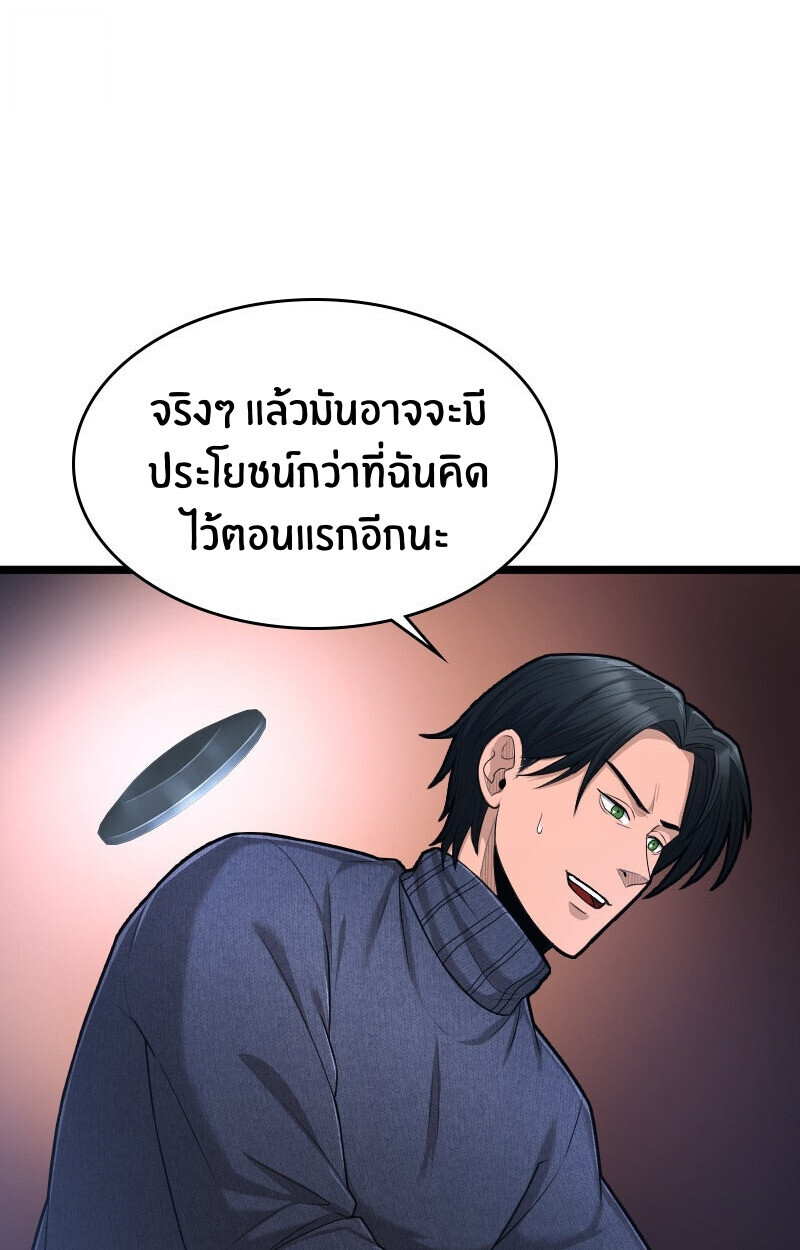 Paranoid Mage ตอนที่ 72 63