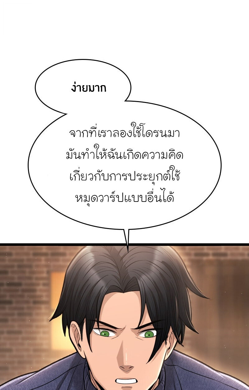Paranoid Mage ตอนที่ 72 61
