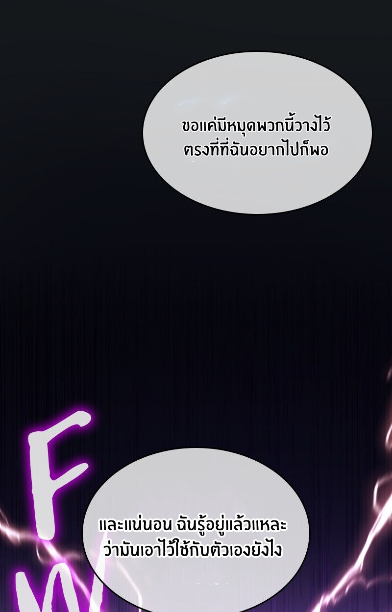 Paranoid Mage ตอนที่ 72 66