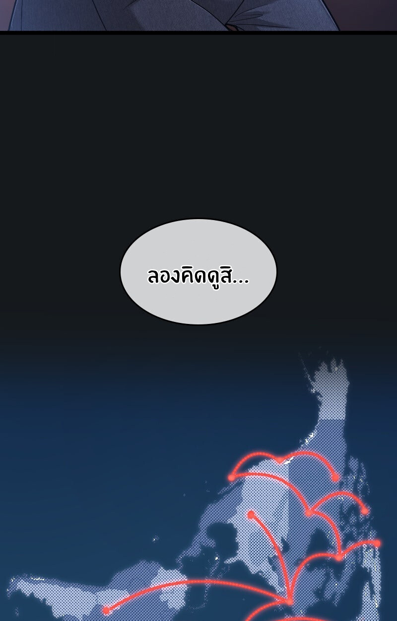 Paranoid Mage ตอนที่ 72 64