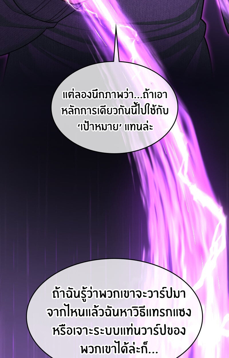 Paranoid Mage ตอนที่ 72 69