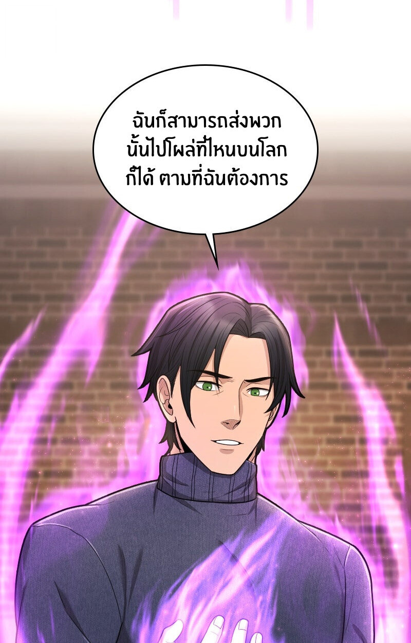 Paranoid Mage ตอนที่ 72 71