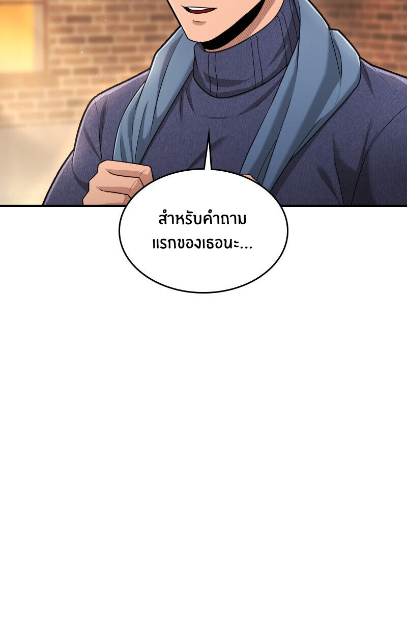 Paranoid Mage ตอนที่ 72 79