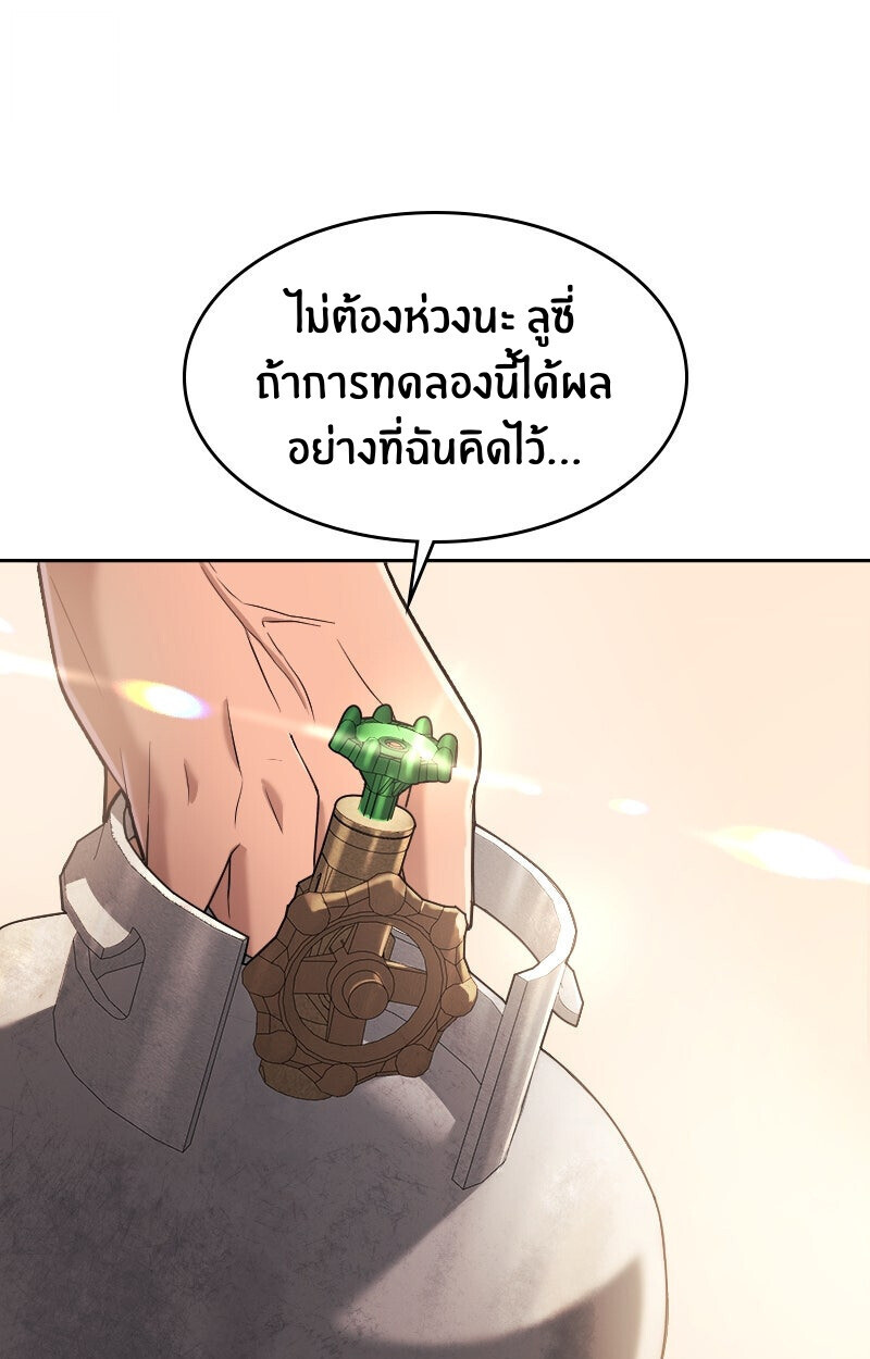 Paranoid Mage ตอนที่ 72 86