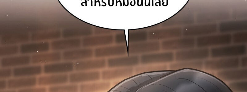 Paranoid Mage ตอนที่ 72 88