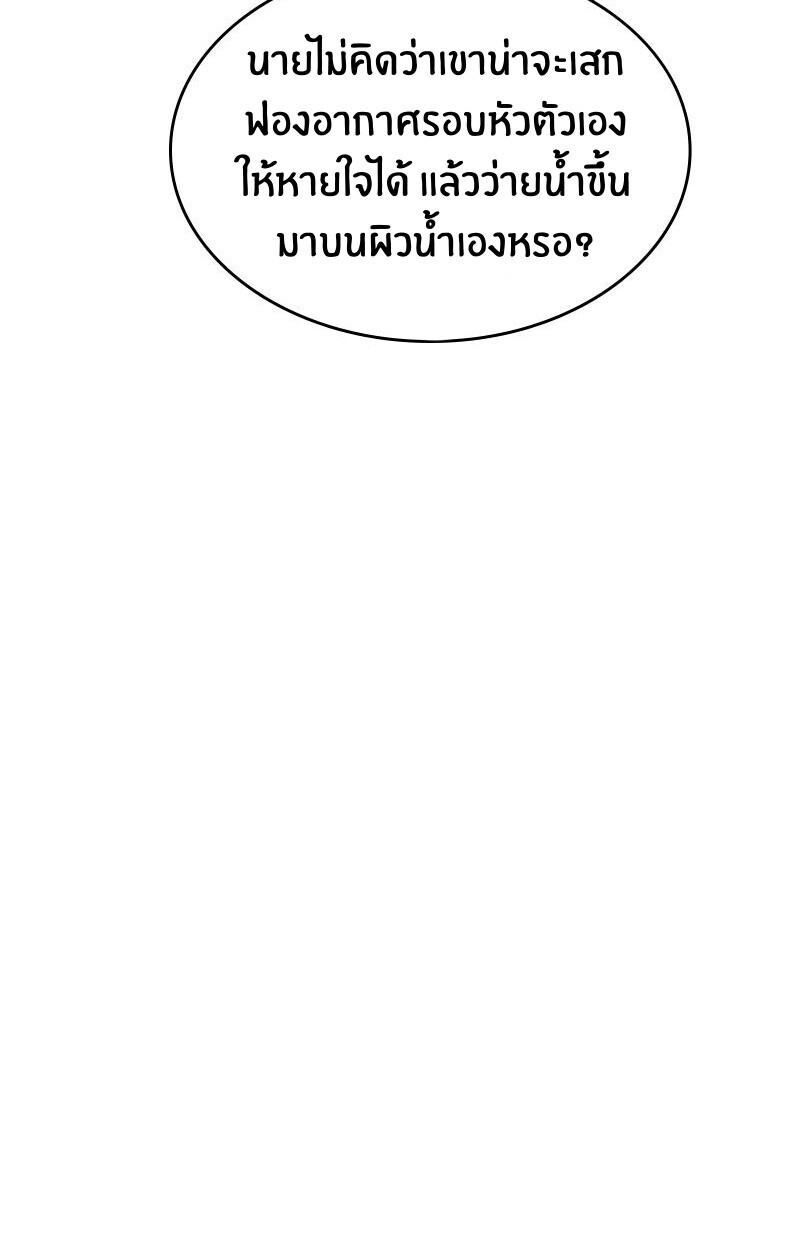 Paranoid Mage ตอนที่ 72 85