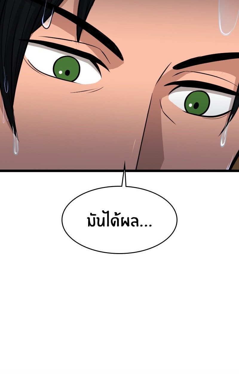 Paranoid Mage ตอนที่ 72 101