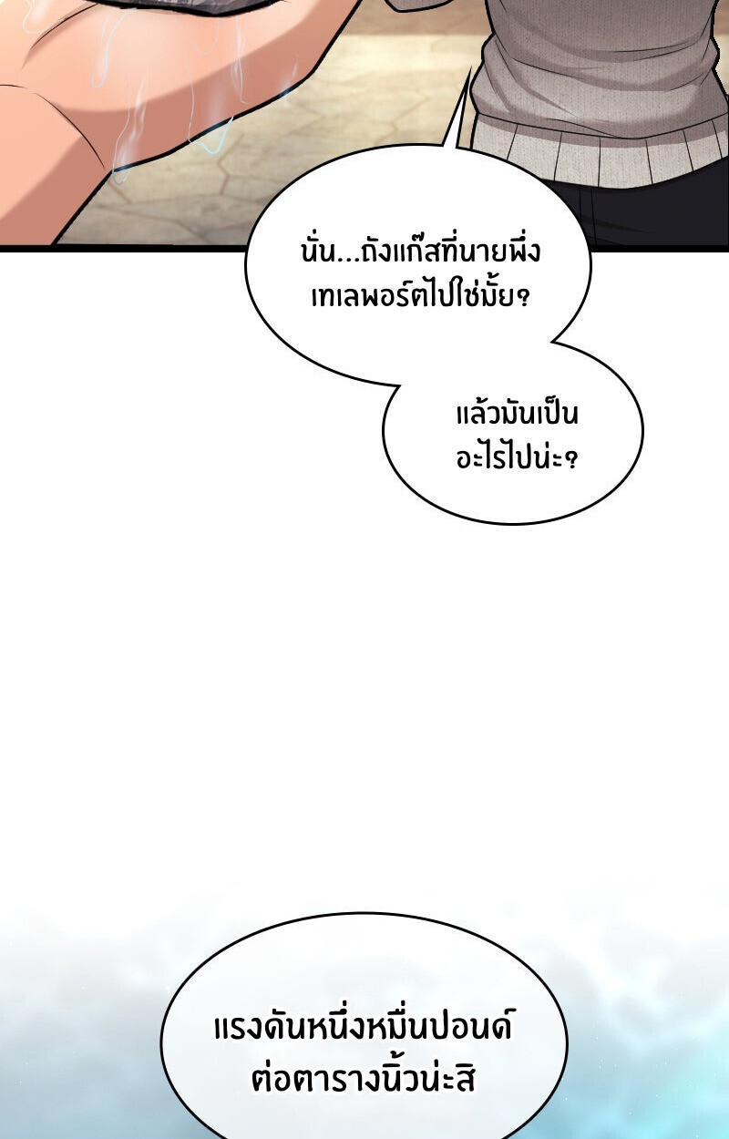 Paranoid Mage ตอนที่ 72 103