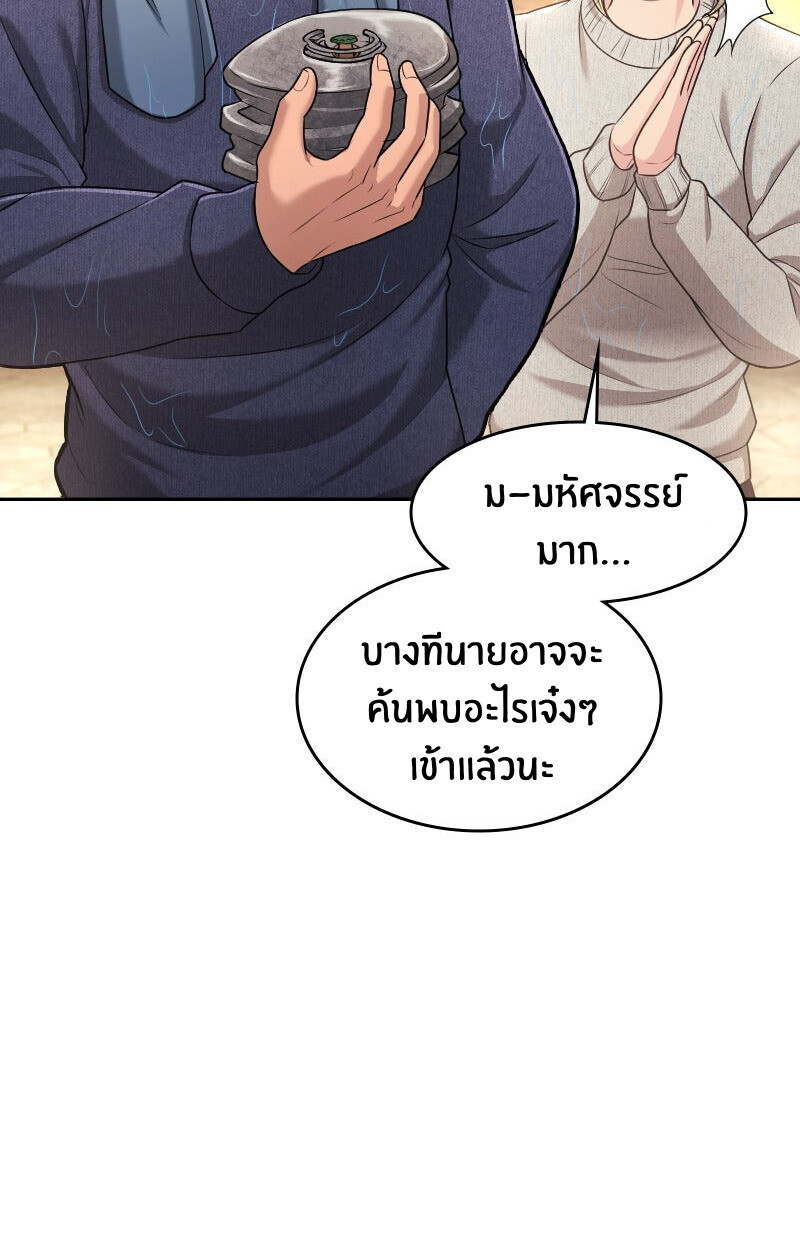 Paranoid Mage ตอนที่ 72 109