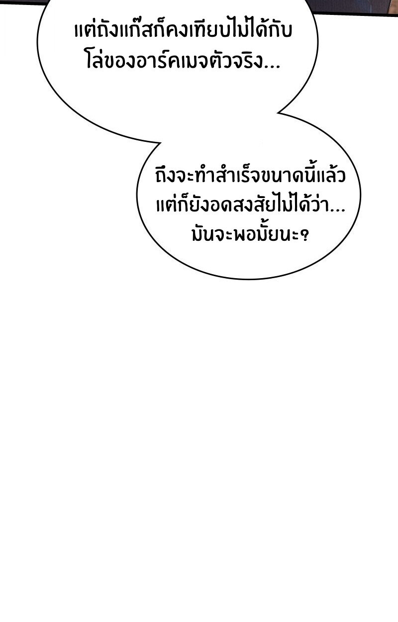 Paranoid Mage ตอนที่ 72 116