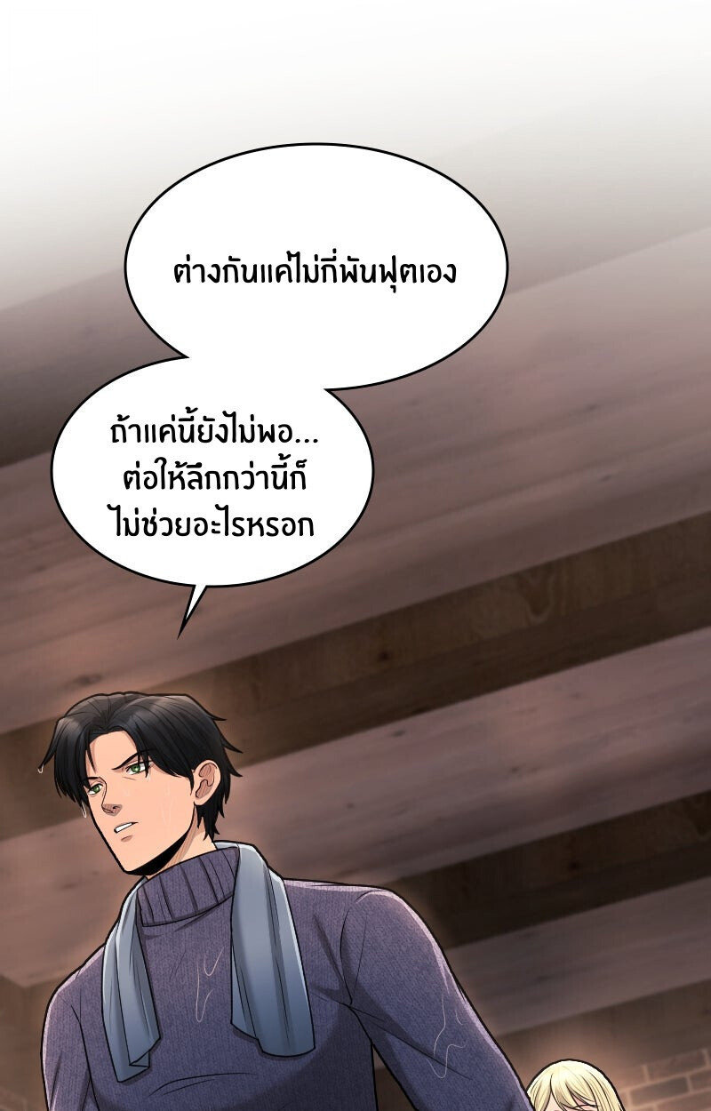 Paranoid Mage ตอนที่ 72 119