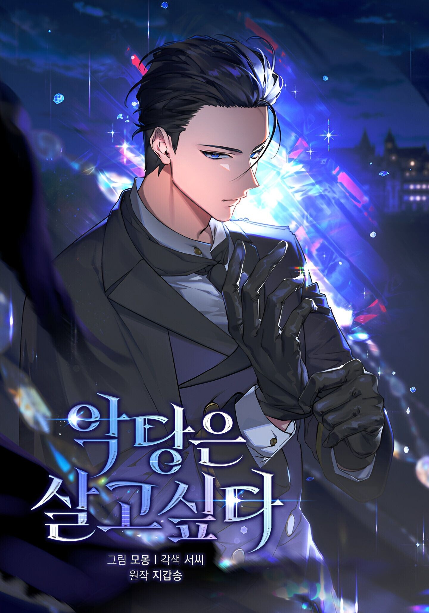 A Villain’s Will to Survive ตอนที่ 43 1