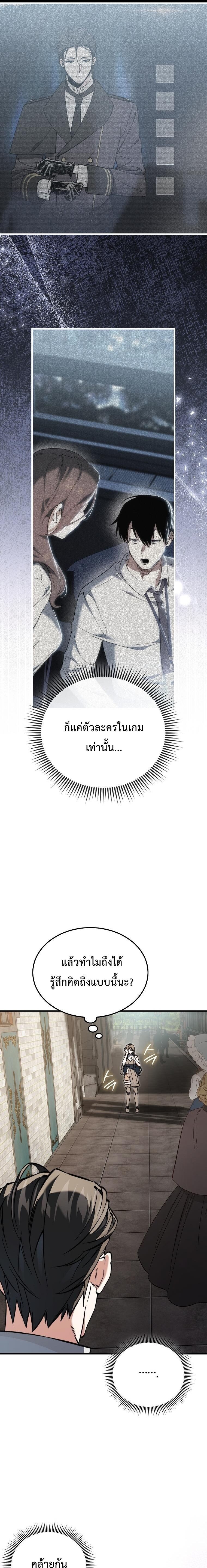 A Villain’s Will to Survive ตอนที่ 43 14