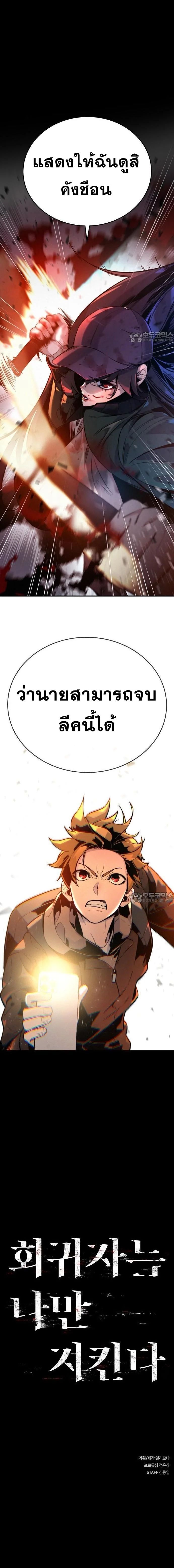 The Regressor Only Protects Me ตอนที่ 1 15