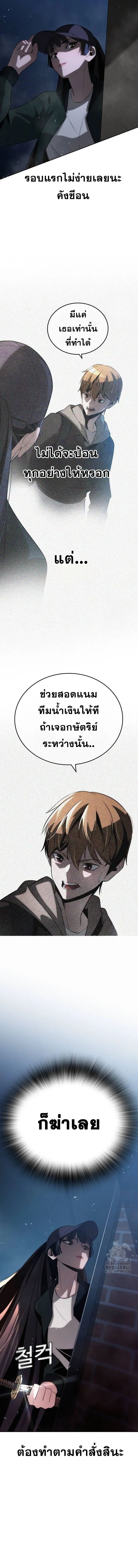 The Regressor Only Protects Me ตอนที่ 5 9