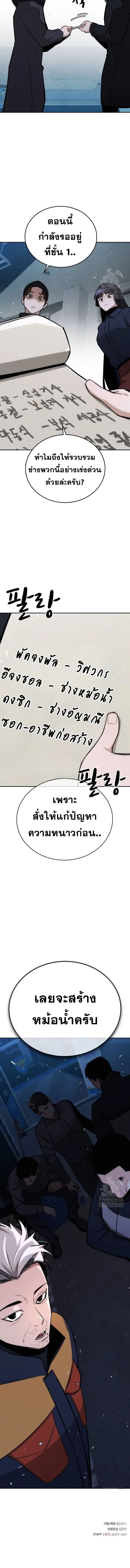The Regressor Only Protects Me ตอนที่ 18 9