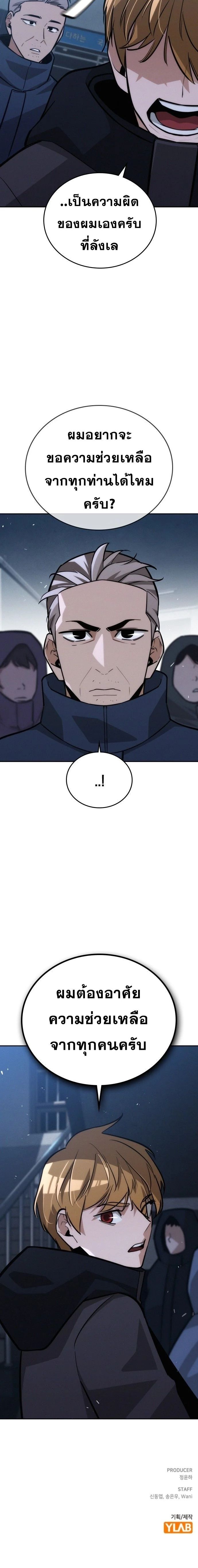 The Regressor Only Protects Me ตอนที่ 26 9