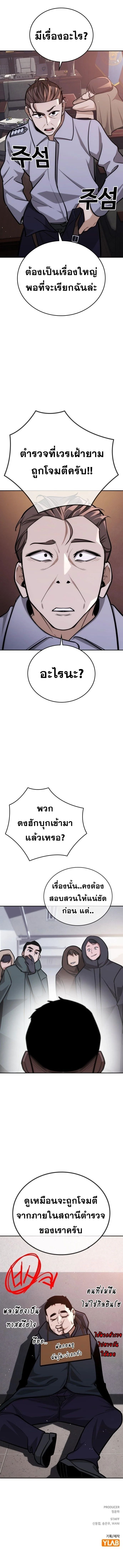 The Regressor Only Protects Me ตอนที่ 27 8