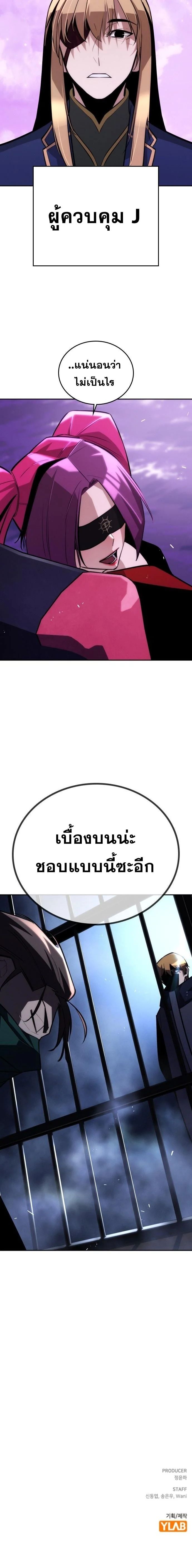 The Regressor Only Protects Me ตอนที่ 30 8