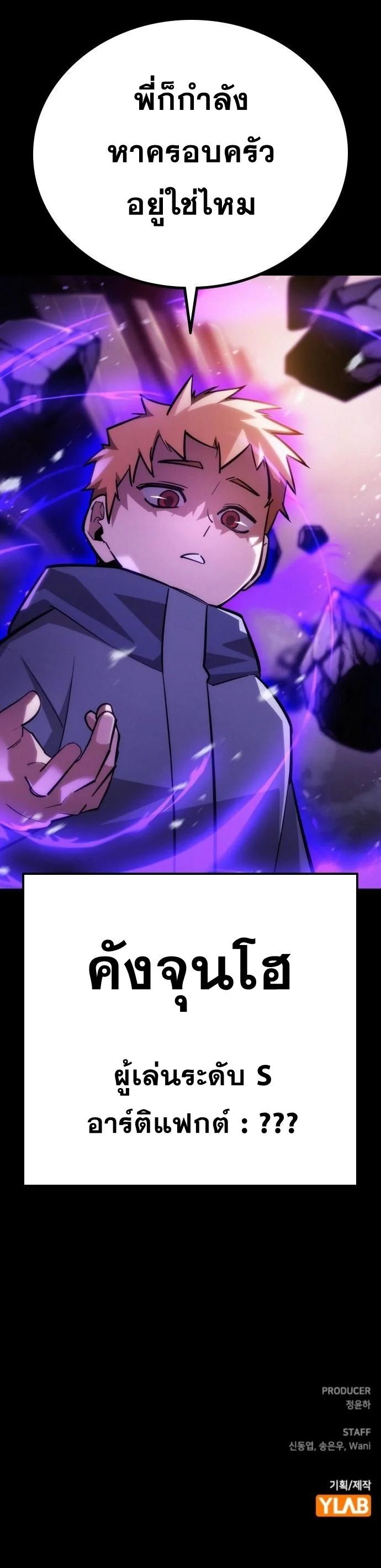 The Regressor Only Protects Me ตอนที่ 32 9