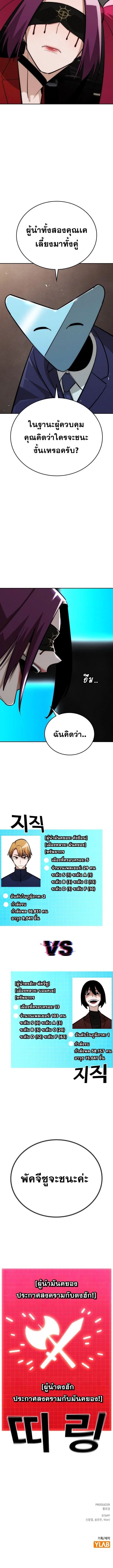 The Regressor Only Protects Me ตอนที่ 37 9