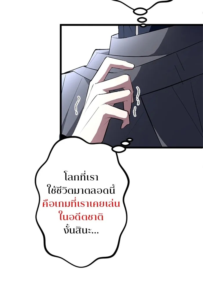 Unparalleled ??? Rank Hidden Equipment ตอนที่ 1 46